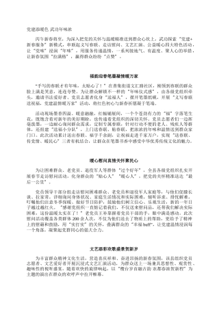 党建添暖色 武功年味浓