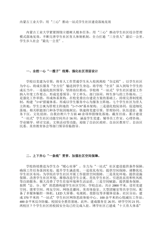 内蒙古工业大学：用“三心”推动一站式学生社区建设落地见效