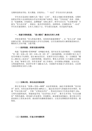 无锡科技职业学院：星火聚能，区校同心，“一站式”学生社区育人新实践