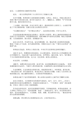 延安：三山鼎峙两水交融的革命圣地