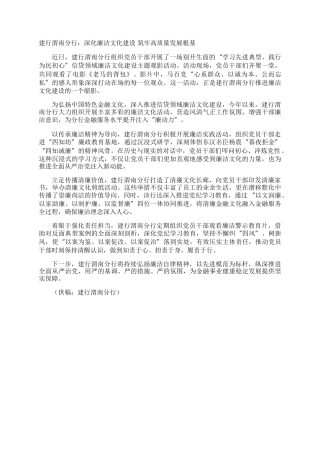 建行渭南分行：深化廉洁文化建设 筑牢高质量发展根基