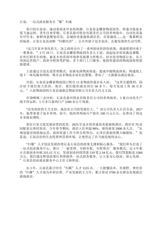 石泉：一站式政务服务引“雁”归巢