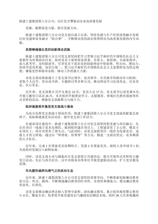 陕建十建集团第八分公司：以红色引擎驱动企业高质量发展
