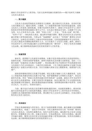 湖南大学信息科学与工程学院：写好文化和科技融合的源代码——数字化时代下湖湘文化育人新范式