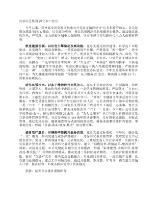 传承红色基因 深化实干担当