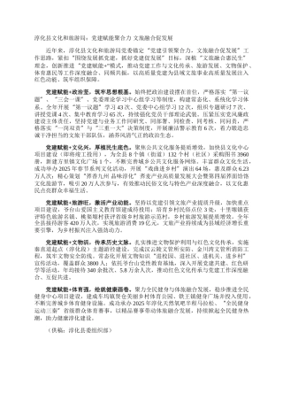 淳化县文化和旅游局：党建赋能聚合力 文旅融合促发展