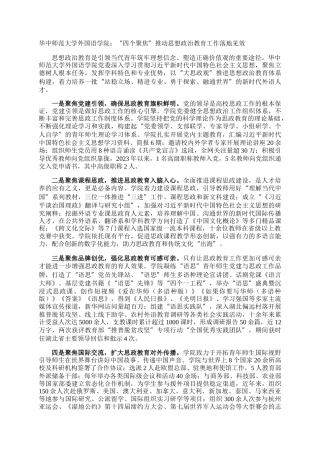 华中师范大学外国语学院：“四个聚焦”推动思想政治教育工作落地见效