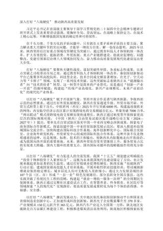 深入打好“八场硬仗” 推动陕西高质量发展