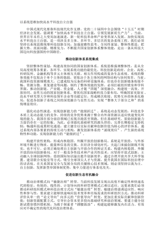 以系统思维加快高水平科技自立自强
