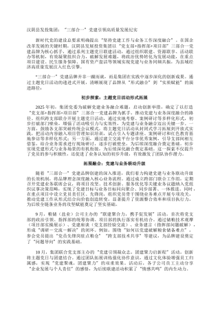 汉阴县发投集团：“三部合一”党建引领高质量发展纪实