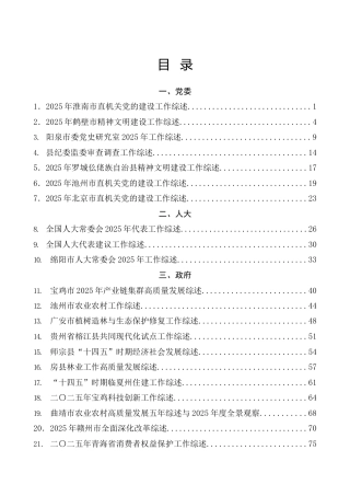 各类工作经验总结综述材料合集99篇