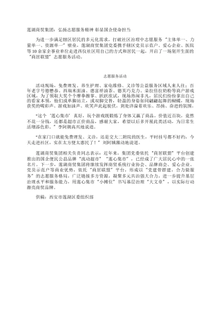 莲湖商贸集团：弘扬志愿服务精神 彰显国企使命担当