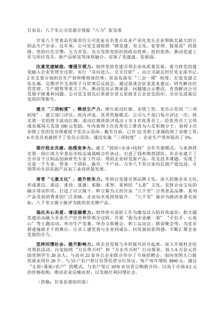 甘泉县：八千里公司党建引领提“六力”促发展