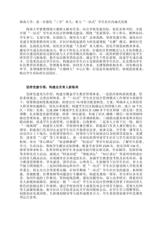 海南大学：进一步强化“三全”育人，着力“一站式”学生社区内涵式发展