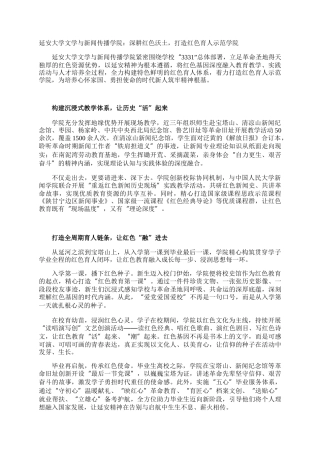 延安大学文学与新闻传播学院：深耕红色沃土，打造红色育人示范学院