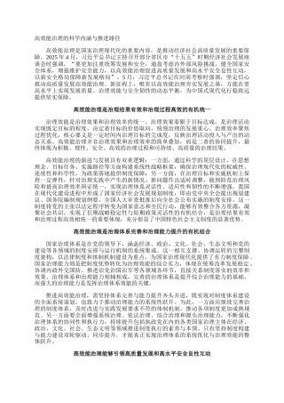 高效能治理的科学内涵与推进路径