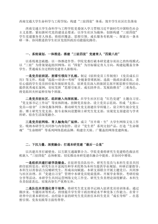 西南交通大学生命科学与工程学院：构建“三驻四促”体系，筑牢学生社区红色堡垒