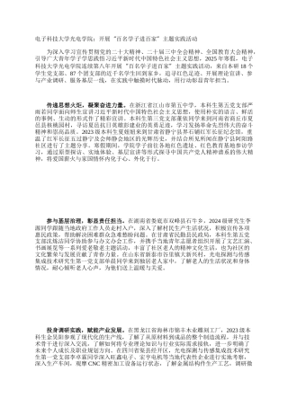 电子科技大学光电学院：开展“百名学子进百家”主题实践活动