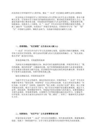 河北科技大学环境科学与工程学院：锚定“一站式”社区建设 深耕生态育人新格局