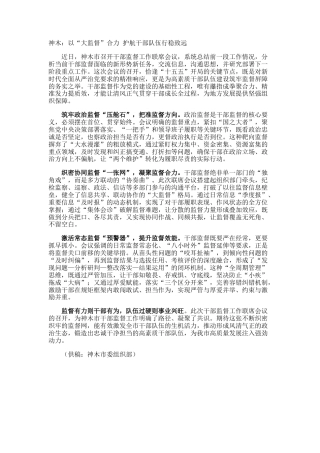 神木：以“大监督”合力 护航干部队伍行稳致远