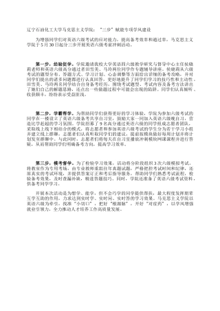 辽宁石油化工大学马克思主义学院：“三步”赋能专项学风建设