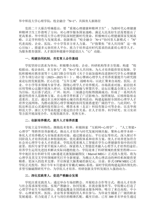 华中师范大学心理学院：校企融合“N1”，共探育人新路径