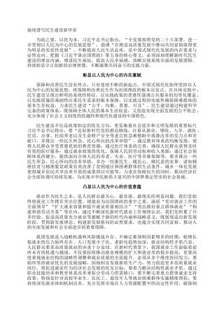 接续谱写民生建设新华章