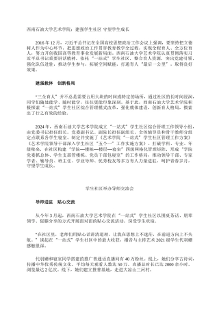 西南石油大学艺术学院：建强学生社区 守望学生成长