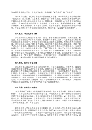 华中师范大学社会学院：专业实习实践，奏响校社“双向奔赴”的“奋进曲”