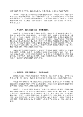 西南交通大学外国语学院：以院庆为契机，构建多维度、立体化大思政育人场景