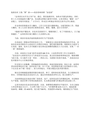 抢抓农时 万象“耕”新——商洛奏响春耕“奋进曲”
