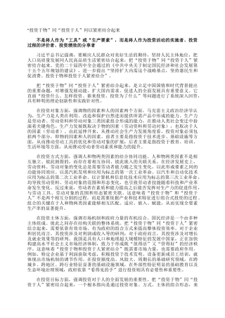 “投资于物”同“投资于人”何以紧密结合起来