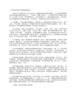 三月春风润乡镇  雷锋精神暖民心