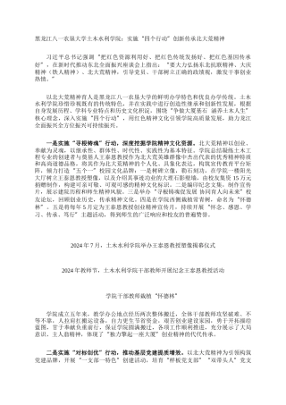 黑龙江八一农垦大学土木水利学院：实施“四个行动”创新传承北大荒精神