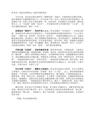 柞水县：院落议事聚民心 党建引领促善治