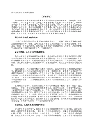 数字公共治理的实践与前沿