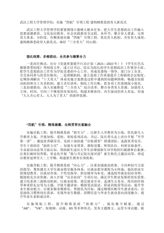 武汉工程大学管理学院：实施“四航”引领工程 建构精准思政育人新范式