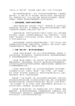 三峡大学：以“彩虹工程”“积分商城”为抓手，推进“一站式”学生社区建设