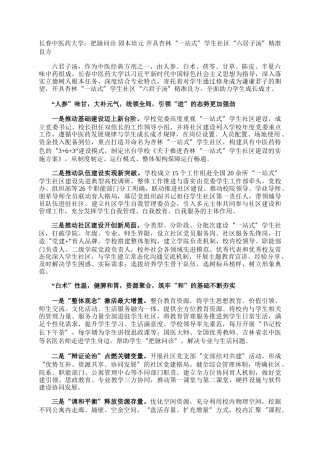 长春中医药大学：把脉问诊 固本培元 开具杏林“一站式”学生社区“六居子汤”精准良方