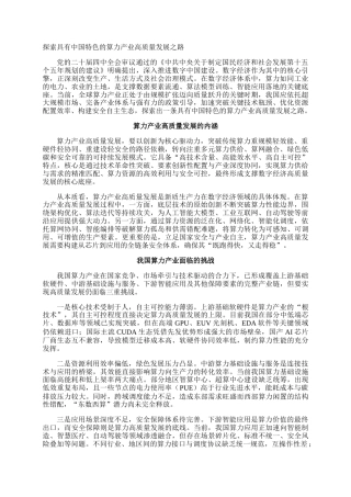 探索具有中国特色的算力产业高质量发展之路