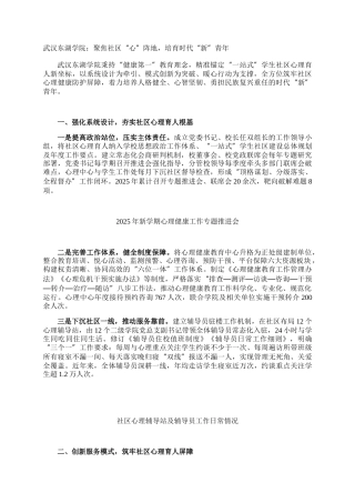 武汉东湖学院：聚焦社区“心”阵地，培育时代“新”青年