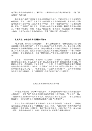 电子科技大学集成电路科学与工程学院：以暑期集成电路产业实践为抓手，上好“强芯报国”思政大课