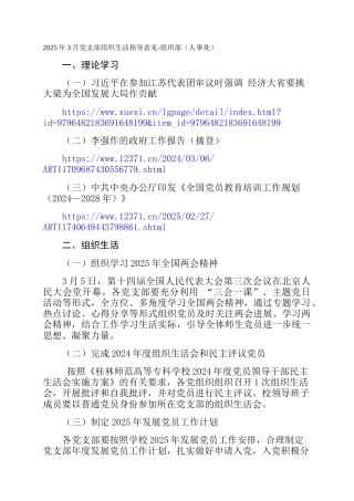 2025年3月党支部组织生活指导意见-组织部（人事处）