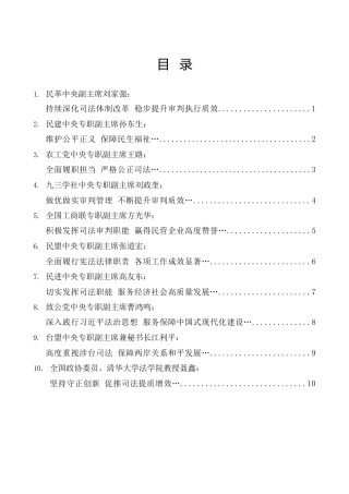 （10篇）最高人民法院与各民主党派中央、全国工商联负责人和无党派人士代表座谈会发言材料合集