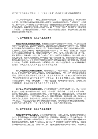 武汉理工大学机电工程学院：以“三坚持三强化”推动研究生教育管理质量提升