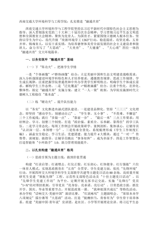 西南交通大学环境科学与工程学院：扎实推进“融通共育”