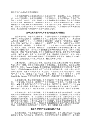具身智能产业成为大国博弈新赛道