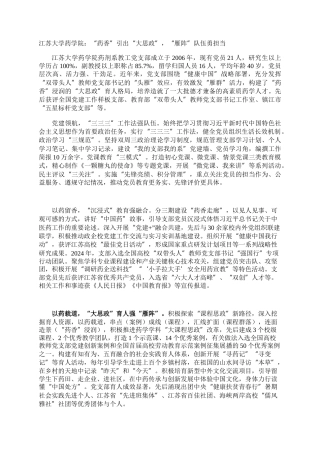 江苏大学药学院：“药香”引出“大思政”，“雁阵”队伍勇担当
