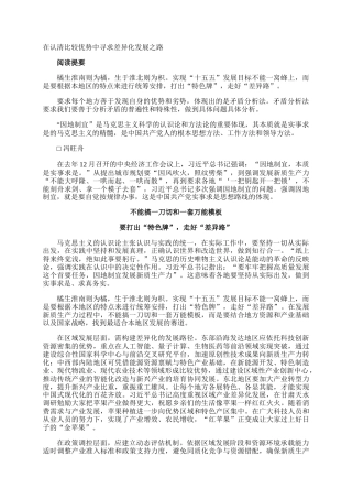 在认清比较优势中寻求差异化发展之路