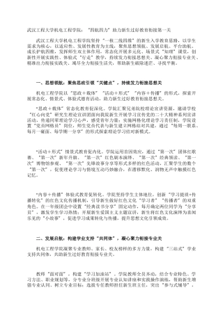 武汉工程大学机电工程学院：“四航四力”助力新生过好教育衔接第一关